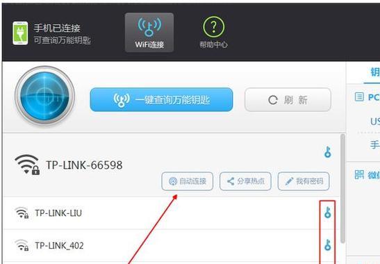 万能钥匙连WiFi软件推荐（安卓/苹果免费无线上网利器）  第3张
