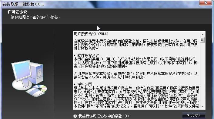 排名最高的一键还原软件是哪个（寻找最优秀的系统还原软件）  第3张