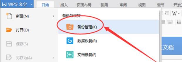 如何找回误删文件（教你轻松恢复误删文件的方法）  第1张