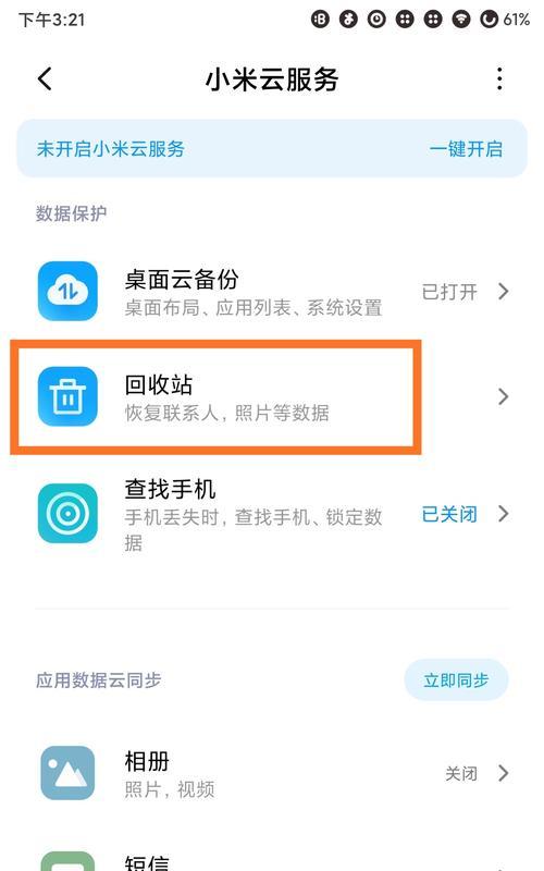 如何找回误删文件（教你轻松恢复误删文件的方法）  第3张
