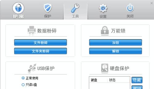 免费的U盘加密软件推荐（哪个好用）  第2张