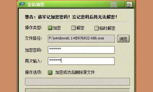 免费的U盘加密软件推荐（哪个好用）  第3张