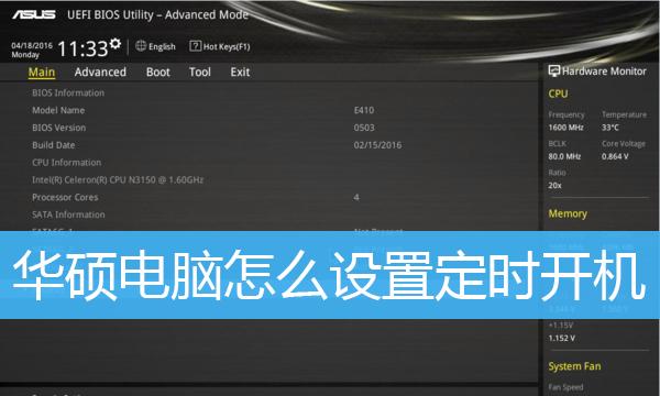 华硕电脑如何进入BIOS界面设置（BIOS设置教程）  第1张