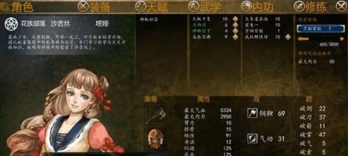 《以侠客风云传》超完美攻略（打造无敌江湖）  第2张
