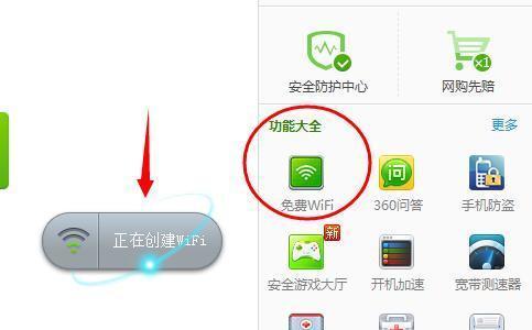 如何使用WiFi共享精灵电脑版（一款优秀的共享软件）  第3张