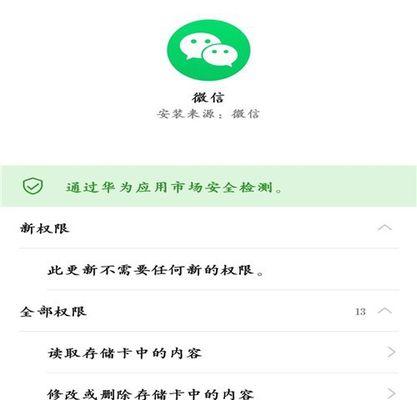 微信版本过低怎么升级（教你简单快捷的微信升级方法）  第1张