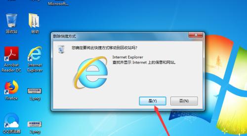 桌面上IE图标不见了怎么办（快速找回IE图标）  第1张
