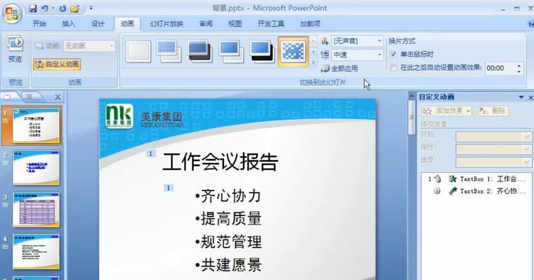 新手做PPT，最好的软件是什么（教你如何选择适合自己的PPT制作工具）  第2张
