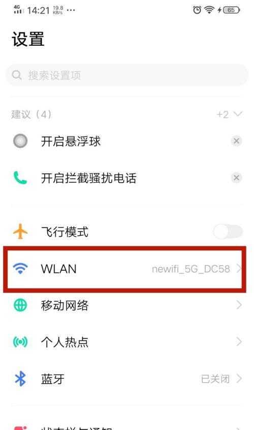 手机无法连接WiFi（快速排除WiFi连接问题）  第3张