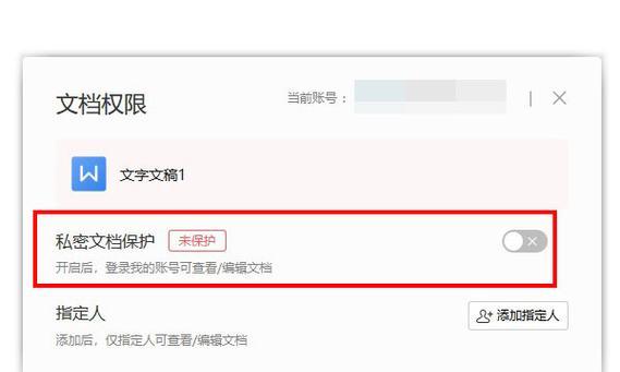 WPS文件加密的方法（如何为WPS文件设置密码保护）  第3张