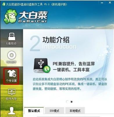 大白菜U盘启动盘制作工具教程（利用大白菜U盘制作启动盘来安装系统）  第2张