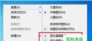 如何更改电脑桌面图标为主题（教你简单地打造个性化桌面）  第2张