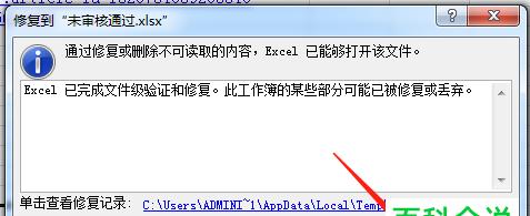文件修复的方法和技巧（学会修复文件）  第1张