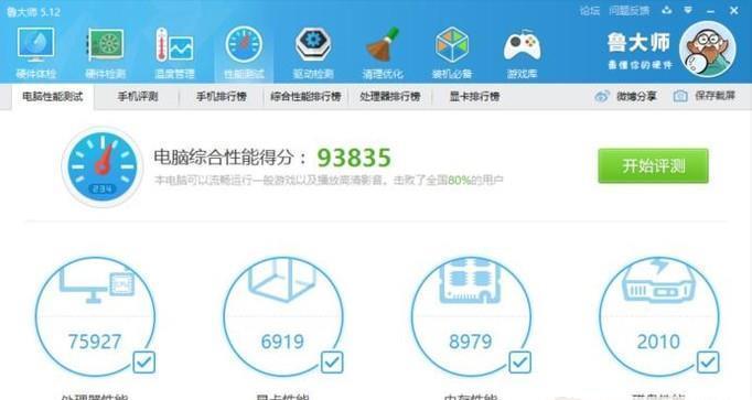 如何查看笔记本配置信息（轻松获取电脑硬件与软件细节）  第3张