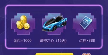 QQ飞车手游充值入口大揭秘（快速、安全、便捷充值）  第2张