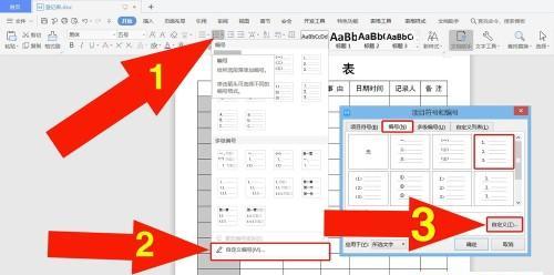 学会设置表格样式，让你的文章清晰易懂（学会设置表格样式）  第1张