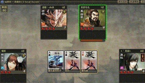 英雄杀攻略（精细解析）  第1张