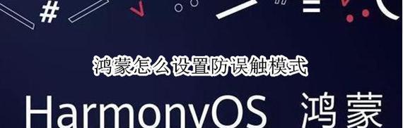 如何在手机上安装鸿蒙系统（详细步骤教你安装华为鸿蒙系统）  第2张