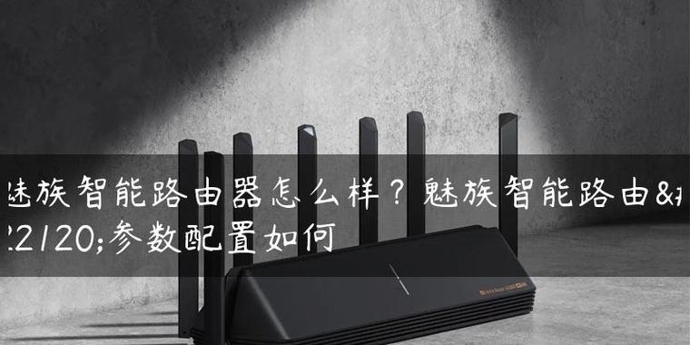 如何为路由器进行最佳配置（网络稳定性与安全性双重保障）  第3张