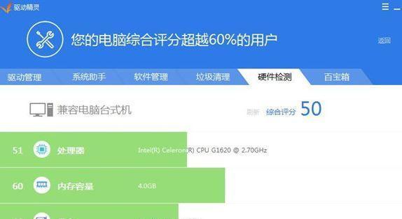 如何查看电脑配置（掌握一键查看和手动查看）  第3张