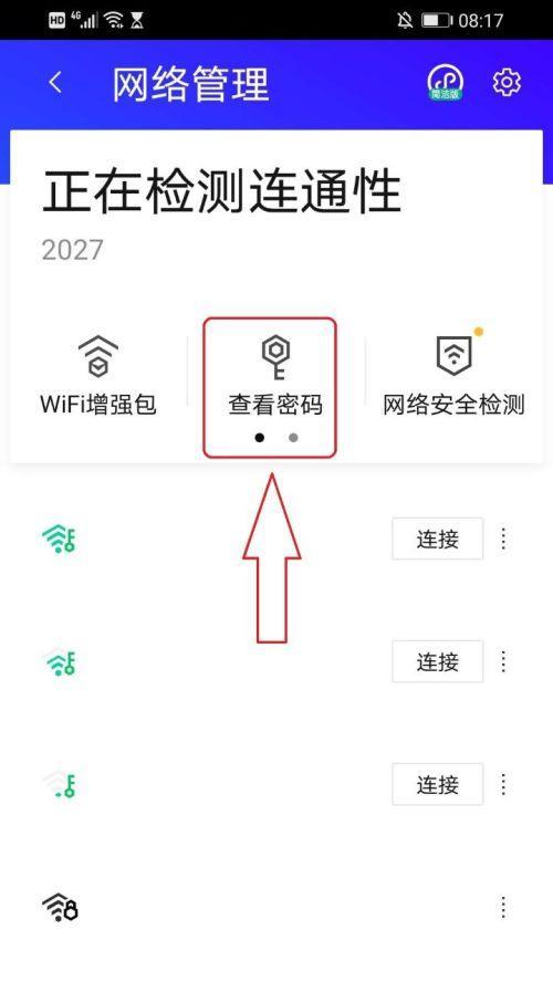 如何修改Wifi密码（有效防止他人盗用Wifi的方法）  第1张