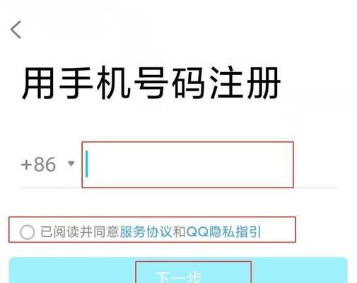 如何在QQ上注册账号（详细步骤及注意事项）  第2张