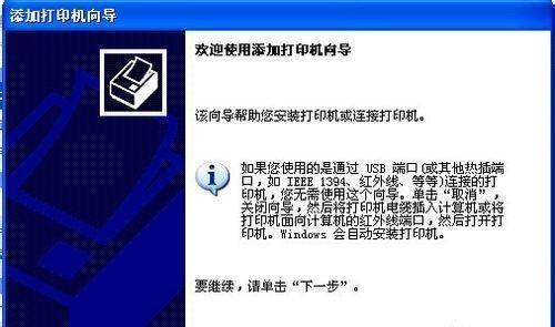 无线连接打印机，让打印更简单（一步步教你如何连接无线打印机）  第2张