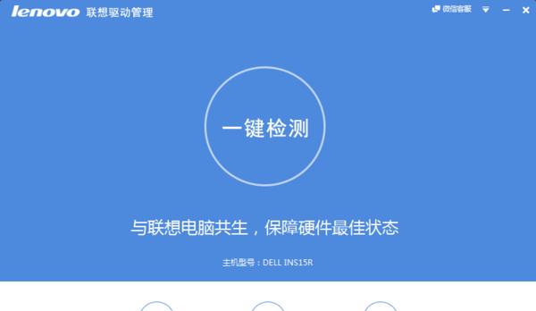如何完全卸载联想驱动管理器（详细操作教程）  第1张