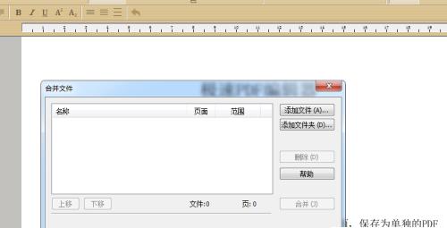 如何编辑加密的PDF文件（在保护文件安全的同时进行编辑的实用方法）  第1张