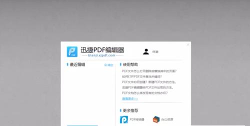 如何编辑加密的PDF文件（在保护文件安全的同时进行编辑的实用方法）  第2张