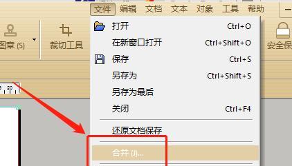 如何编辑加密的PDF文件（在保护文件安全的同时进行编辑的实用方法）  第3张