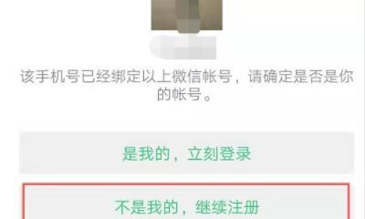 如何注册第二个微信号（教你轻松实现多账号管理）  第3张