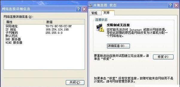 本地连接受限制或无连接的原因及解决方法（让网络连接畅通无阻）  第3张