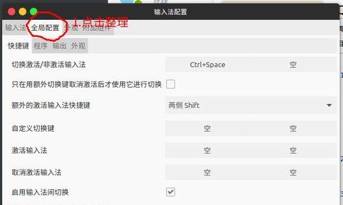 如何调出软键盘快捷键（一步步教你如何设置软键盘快捷键）  第1张