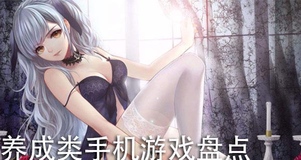 休闲游戏中的养成类佳作，不容错过（休闲游戏中的养成类佳作）  第3张
