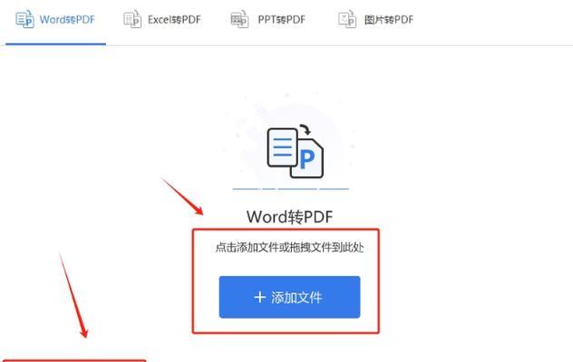 免费PDF转换工具的使用指南（快速将PDF转换为Word文档）  第2张
