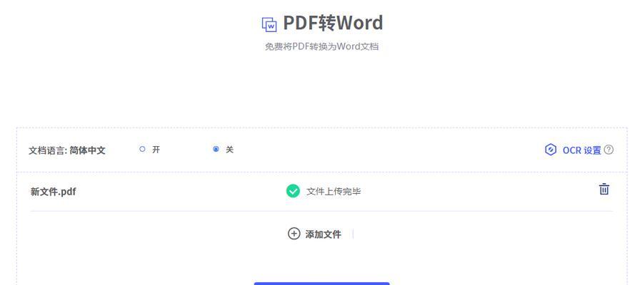 免费PDF转换工具的使用指南（快速将PDF转换为Word文档）  第3张