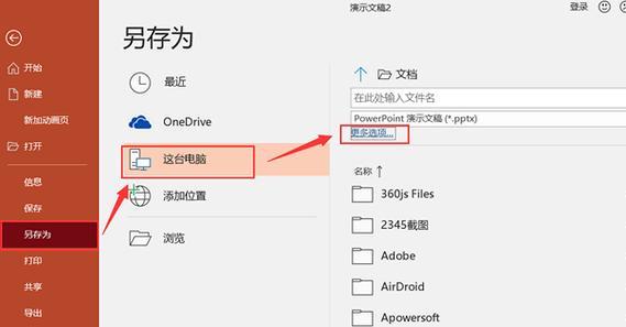 选哪种PPT软件（PPT软件推荐及功能解析）  第1张