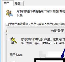 win10开机密码设置问题（无法关闭开机密码的解决方法）  第2张
