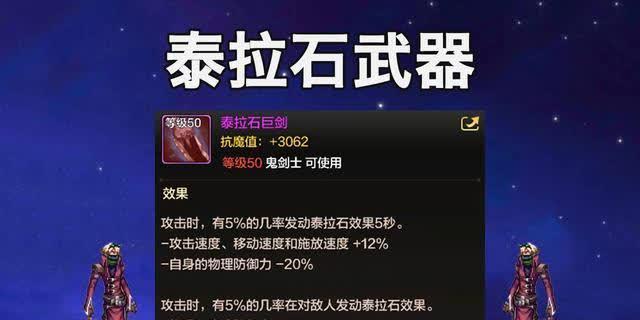 DNF泰拉石巨剑怎么获得（获取方式详解）  第1张