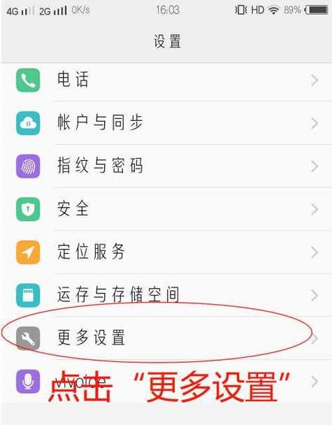教你如何在vivo手机上隐藏应用图标（从设置到操作）  第2张