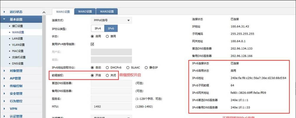 手机IPv6设置教程（如何设置IPv6才能在手机上上网）  第1张