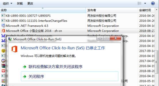 应用程序无法正常启动0xc0000142，原因及解决方法（分析0xc0000142错误出现的情况）  第2张