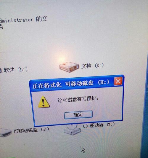 如何取消磁盘写保护（解除磁盘写保护的详细步骤和方法）  第2张