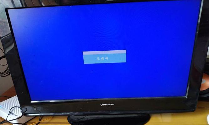 电脑开机显示器无信号解决方法（探究电脑开机无信号原因）  第3张