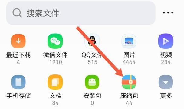电脑RAR文件手机打开方法（详细教程以及常见问题解答）  第2张