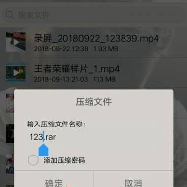电脑RAR文件手机打开方法（详细教程以及常见问题解答）  第3张