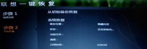 如何快速完成联想电脑一键还原系统（详细教你操作步骤）  第1张