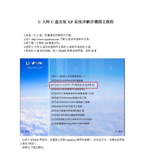用U盘中的系统安装电脑（步骤简单）  第1张