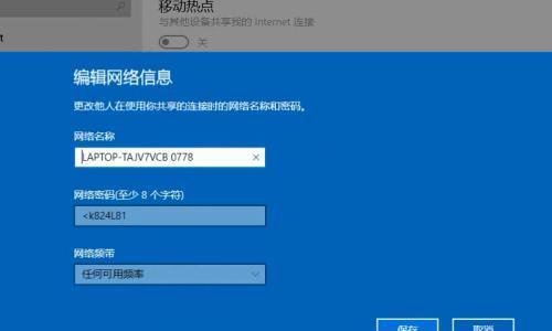 如何将笔记本设置为WiFi热点（详解笔记本WiFi热点设置方法及注意事项）  第2张